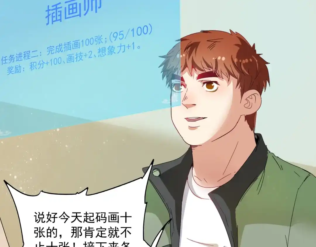 《我的成就有点多》第13话 直播达人2.0 第76页