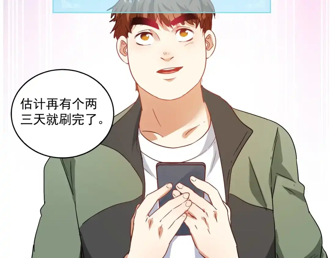 《我的成就有点多》第13话 直播达人2.0 第122页