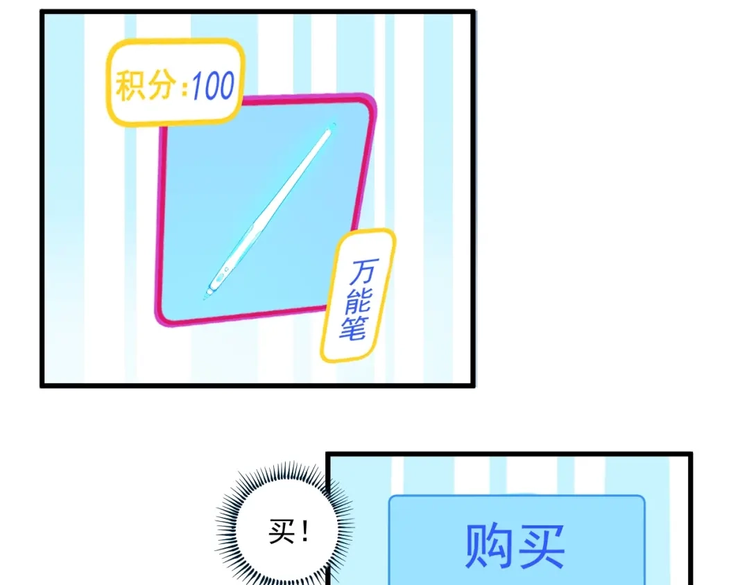 《我的成就有点多》第13话 直播达人2.0 第108页