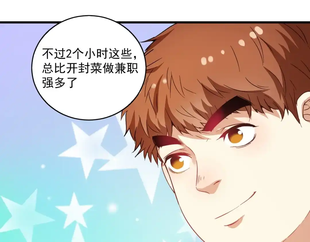 《我的成就有点多》第13话 直播达人2.0 第119页