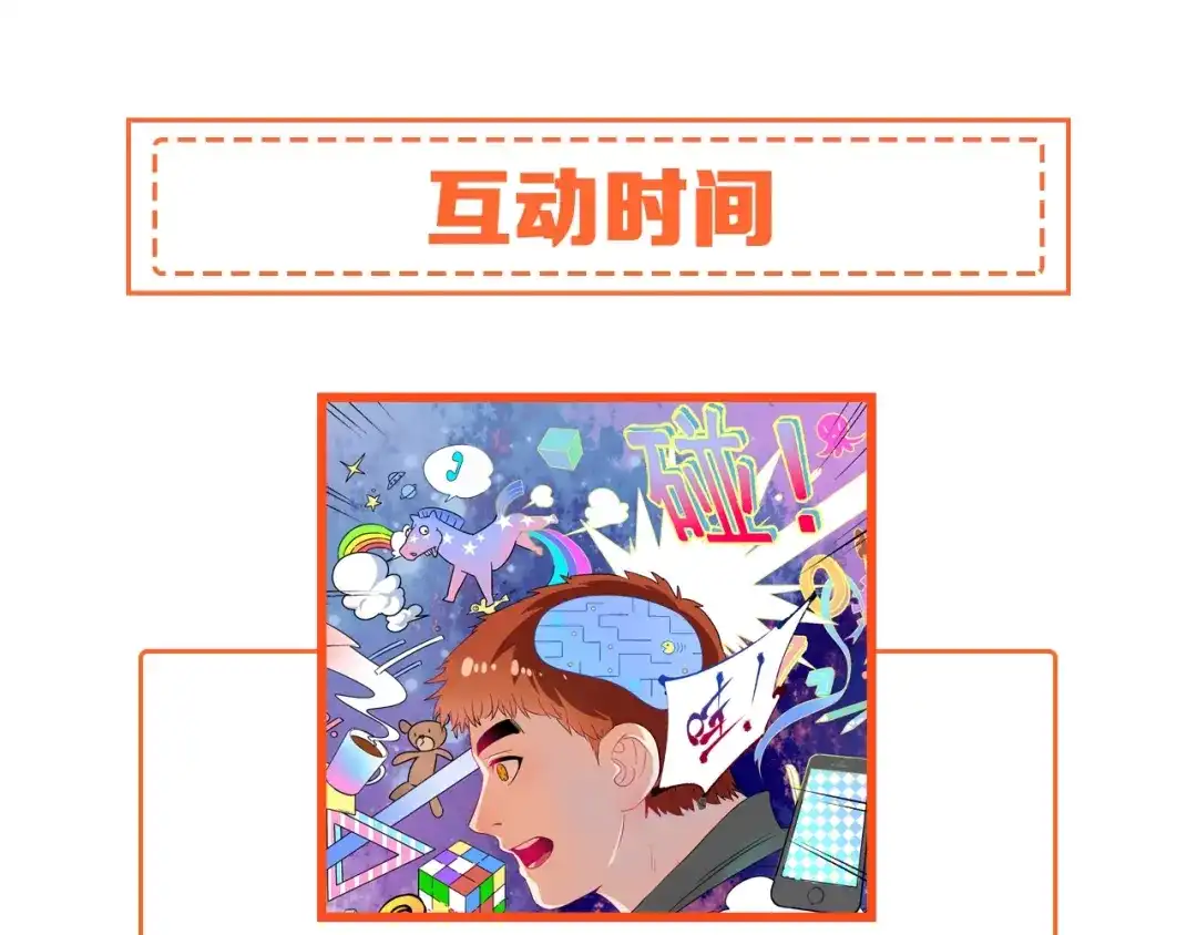 《我的成就有点多》第13话 直播达人2.0 第128页