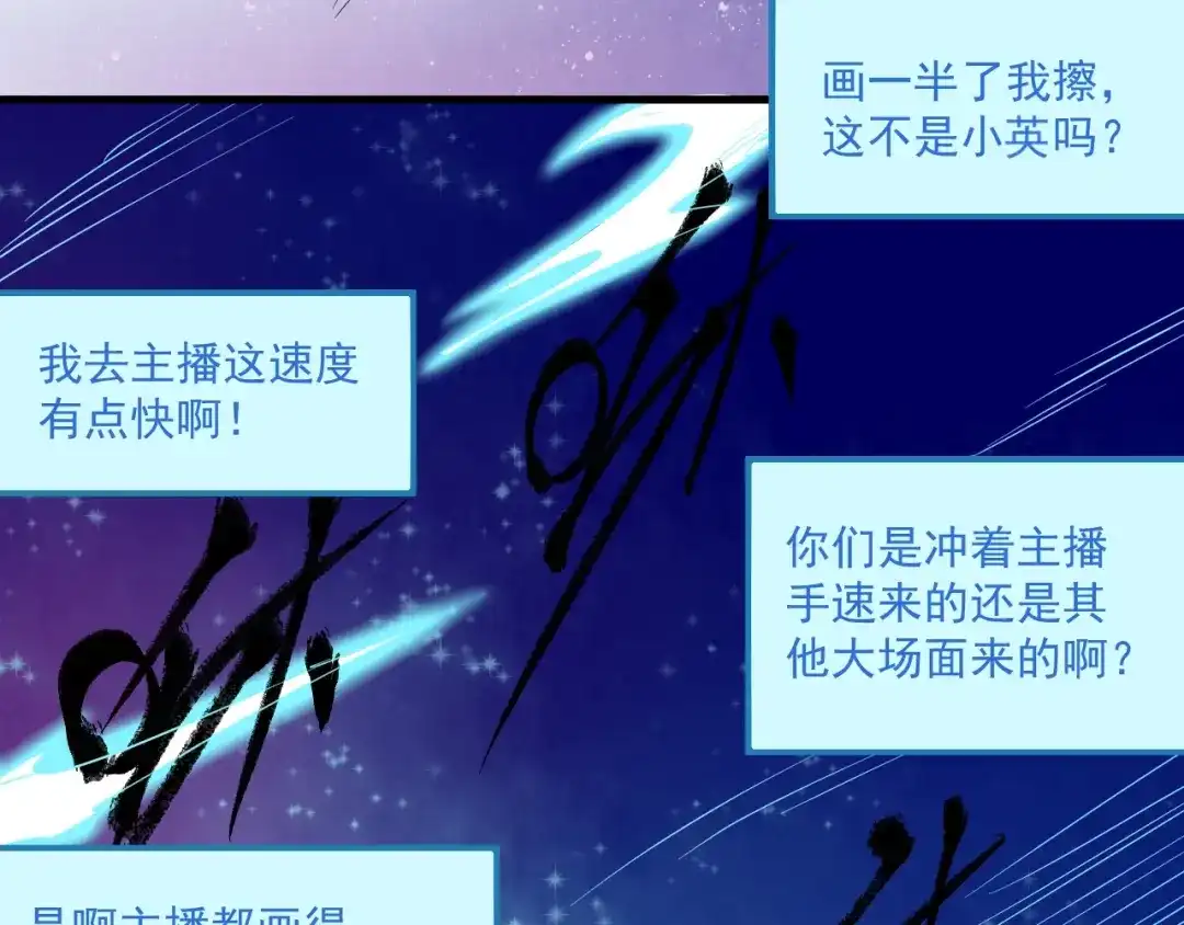 《我的成就有点多》第13话 直播达人2.0 第45页