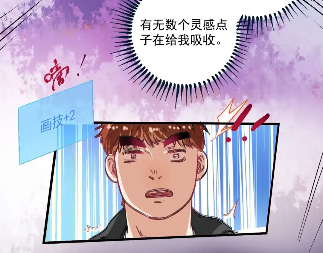 《我的成就有点多》第13话 直播达人2.0 第104页
