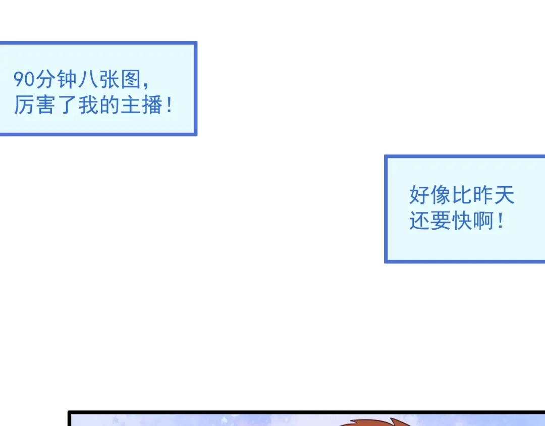 《我的成就有点多》第13话 直播达人2.0 第69页