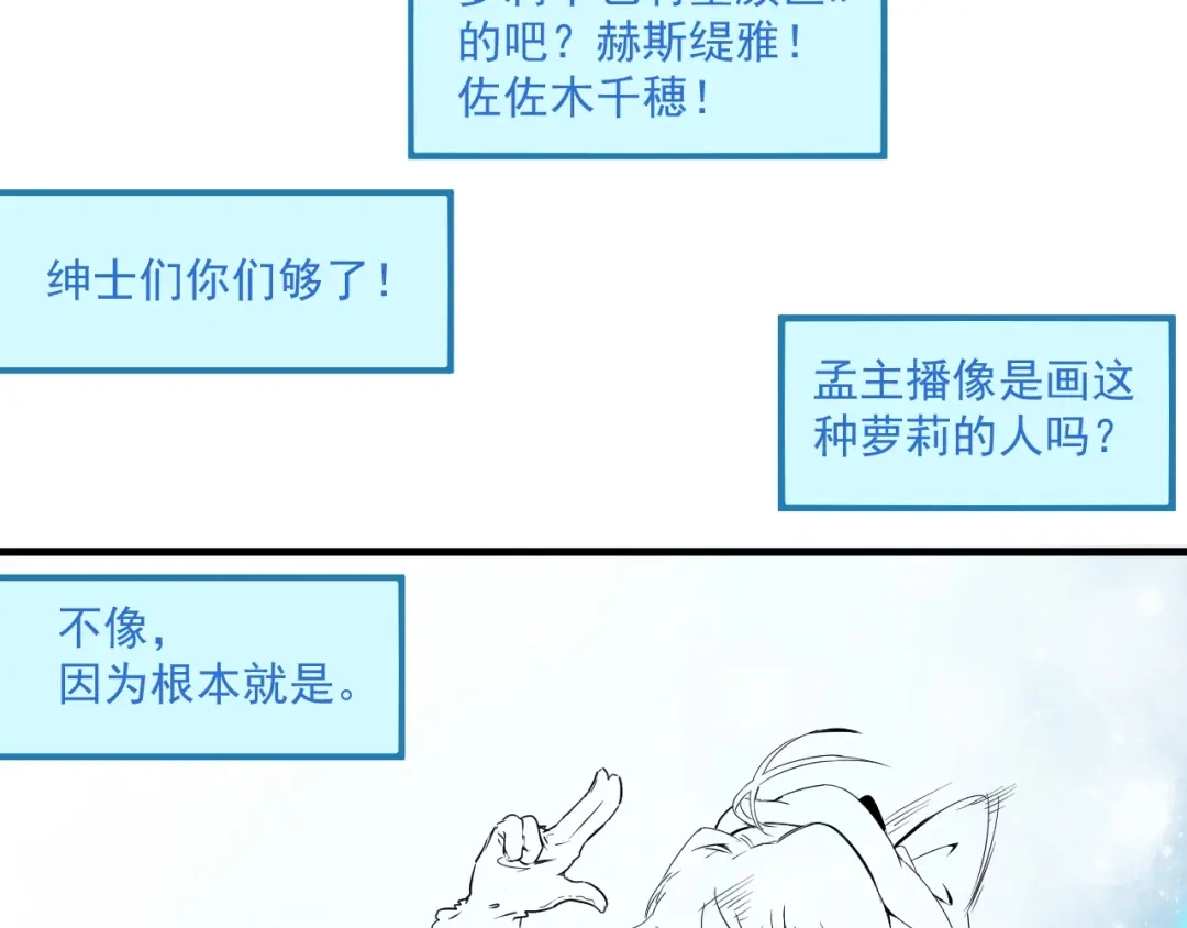 《我的成就有点多》第13话 直播达人2.0 第43页