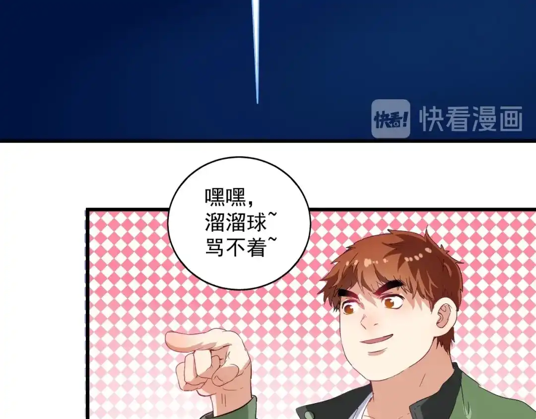 《我的成就有点多》第13话 直播达人2.0 第98页