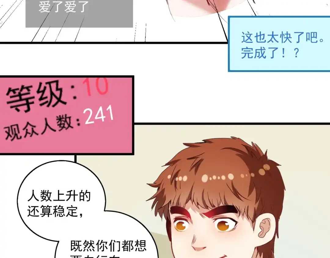 《我的成就有点多》第13话 直播达人2.0 第48页