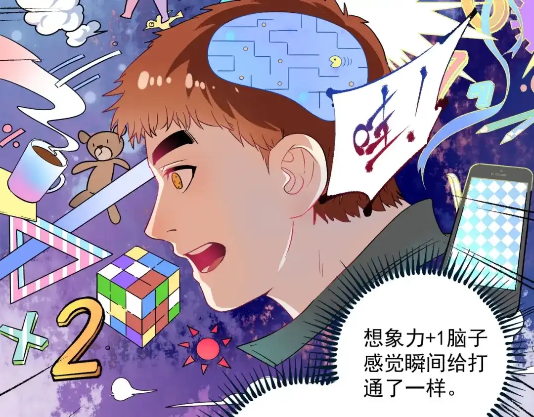 《我的成就有点多》第13话 直播达人2.0 第103页