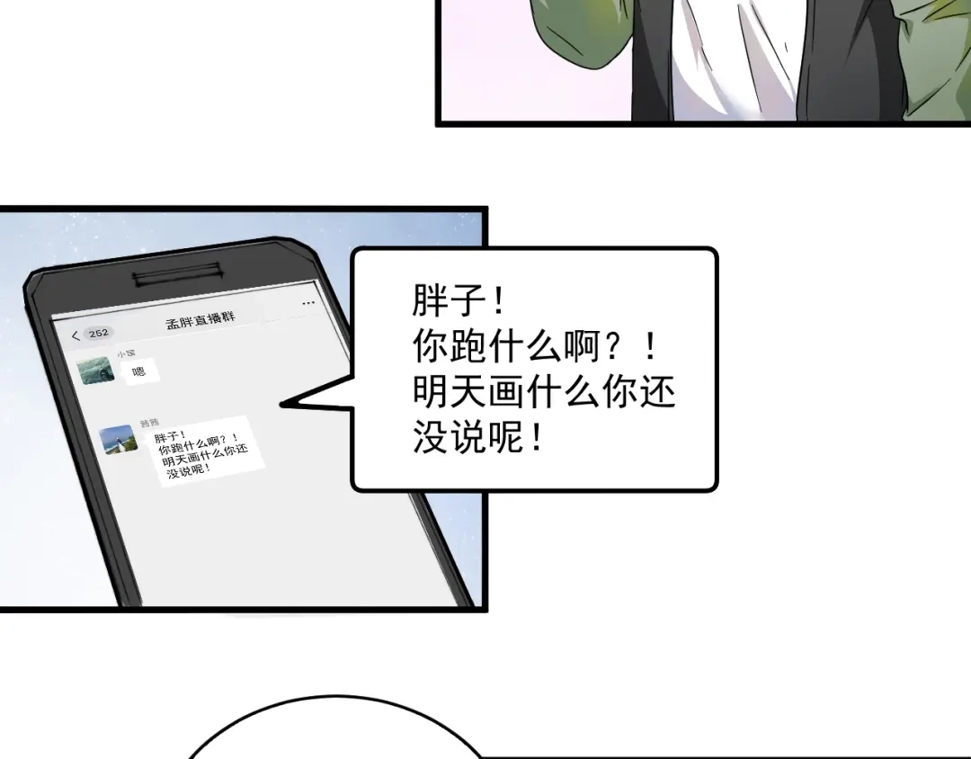 《我的成就有点多》第13话 直播达人2.0 第114页