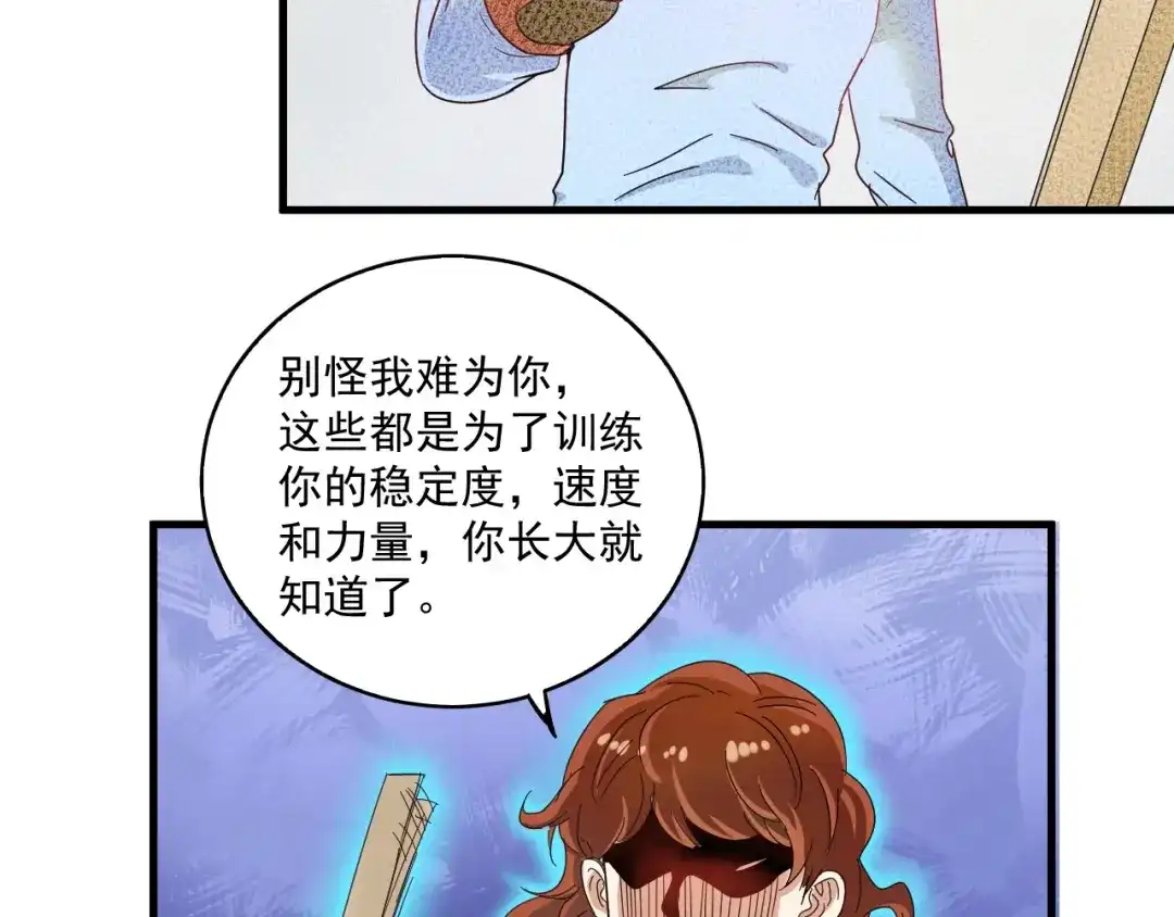 《我的成就有点多》第13话 直播达人2.0 第30页