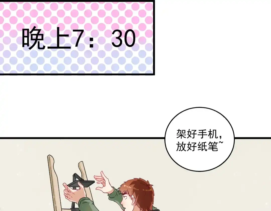 《我的成就有点多》第13话 直播达人2.0 第36页