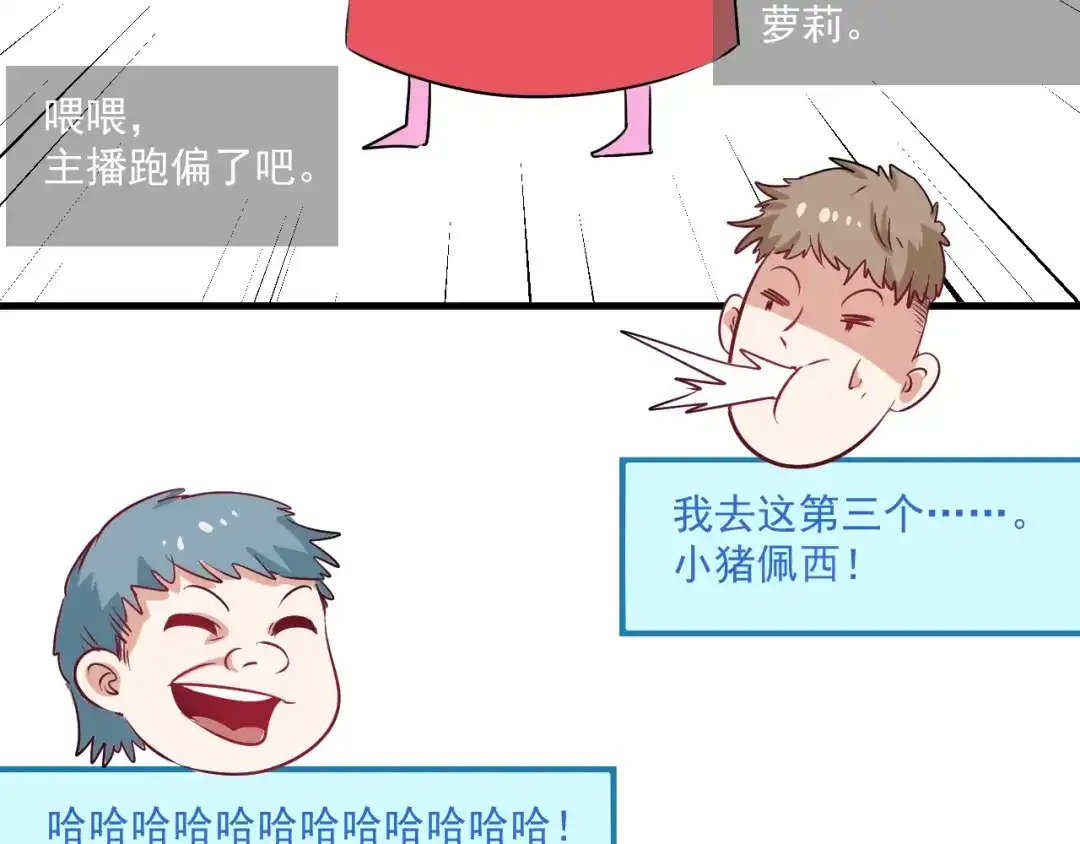 《我的成就有点多》第13话 直播达人2.0 第55页