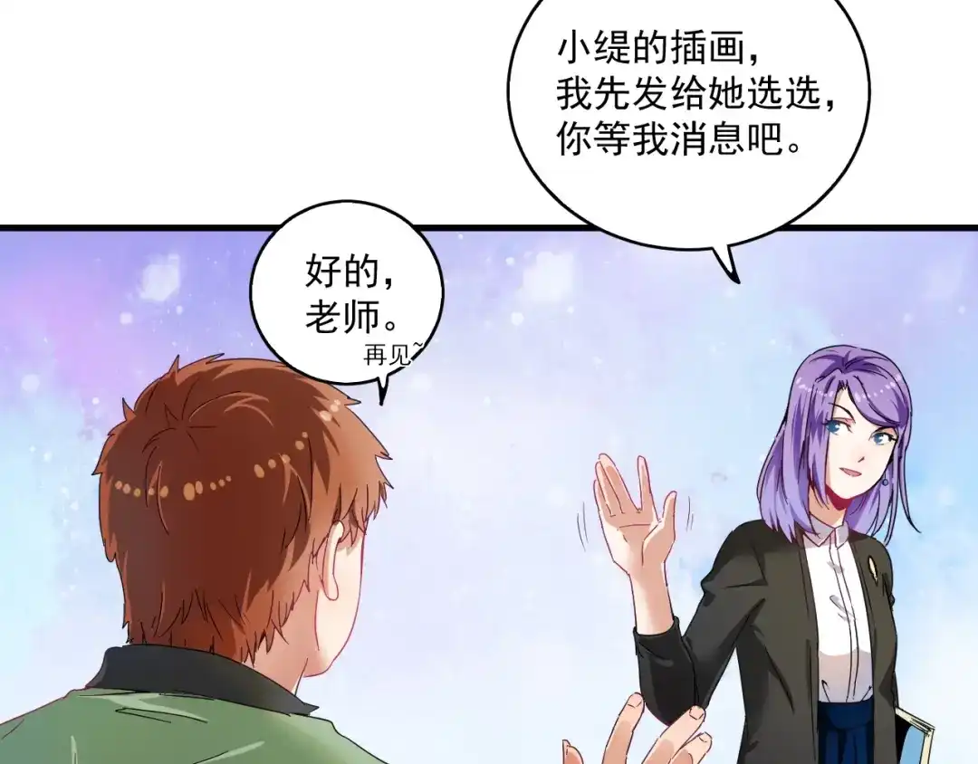 《我的成就有点多》第13话 直播达人2.0 第34页