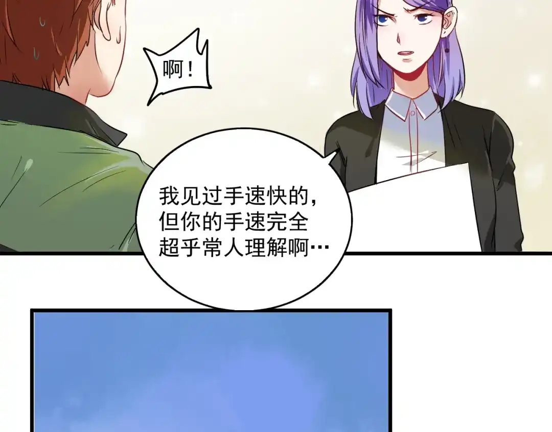 《我的成就有点多》第13话 直播达人2.0 第18页