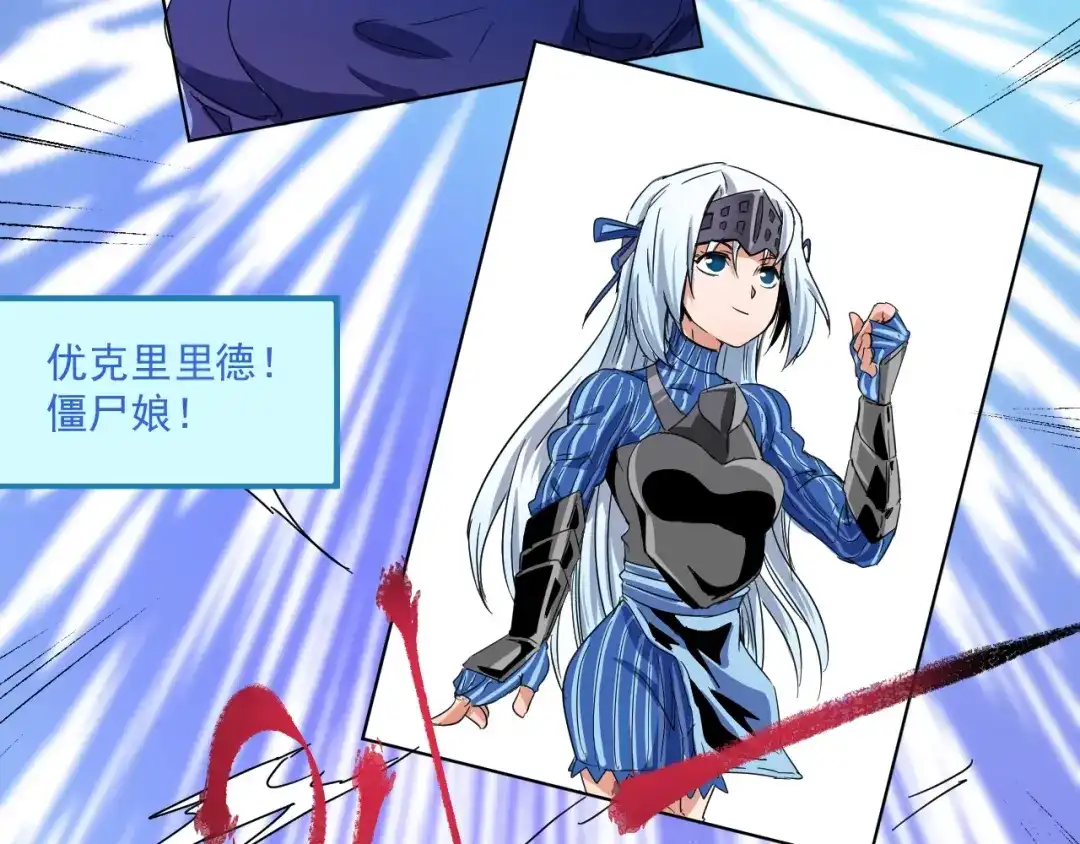 《我的成就有点多》第13话 直播达人2.0 第83页