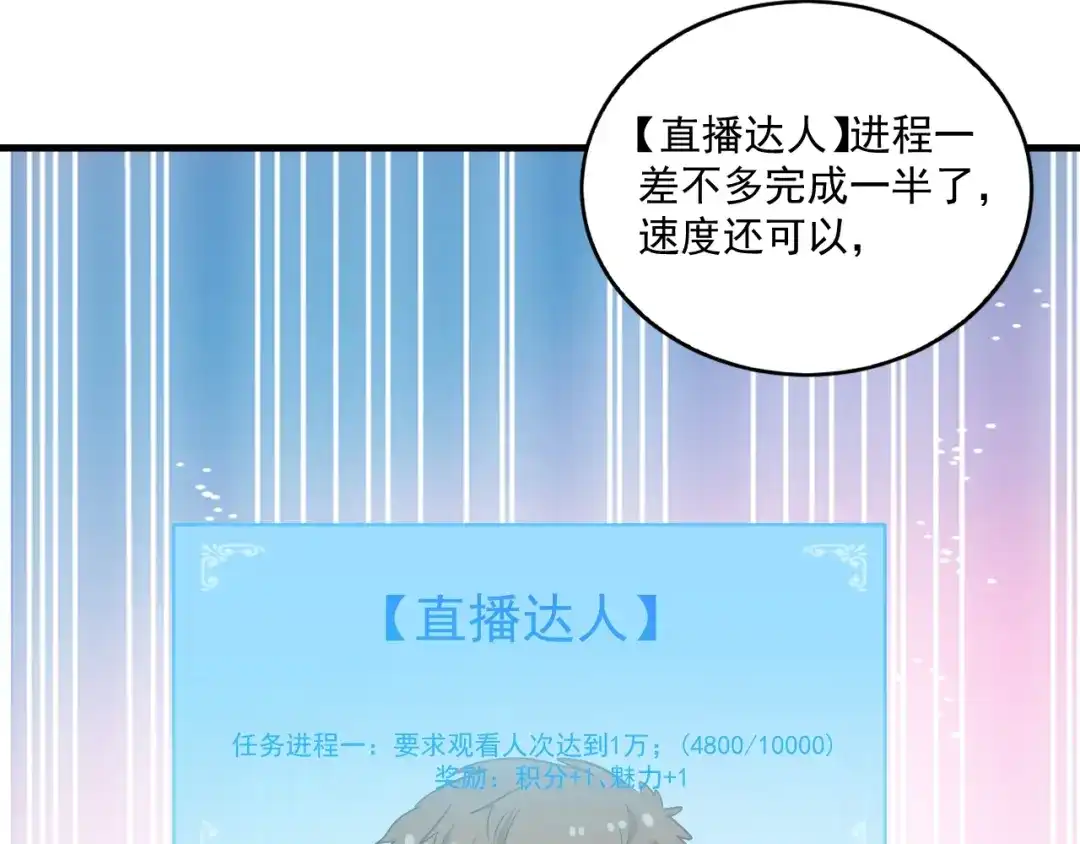 《我的成就有点多》第13话 直播达人2.0 第121页