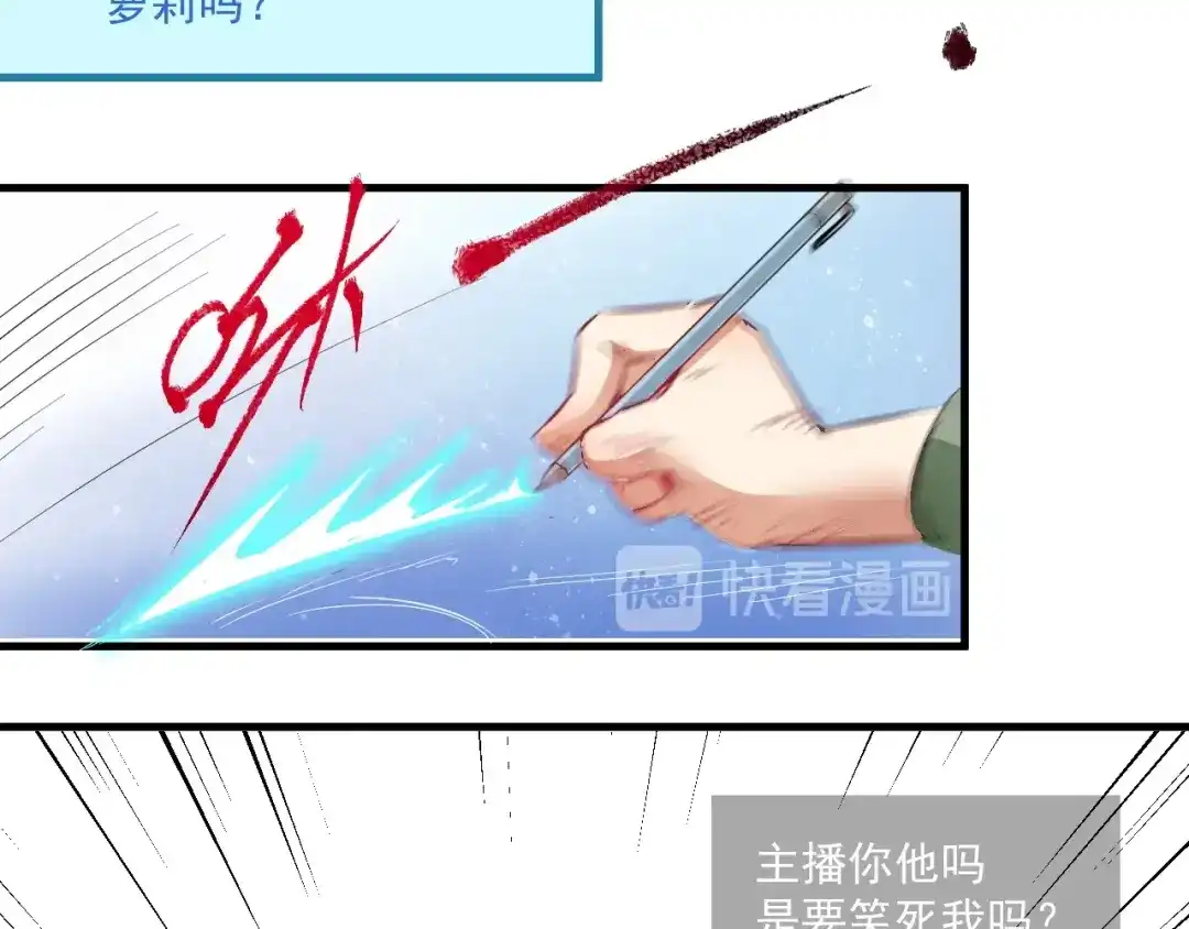 《我的成就有点多》第13话 直播达人2.0 第53页
