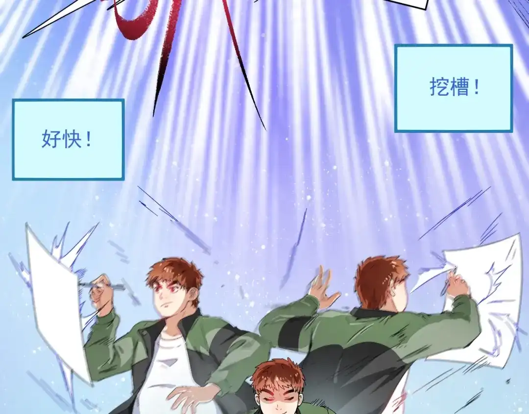 《我的成就有点多》第13话 直播达人2.0 第84页