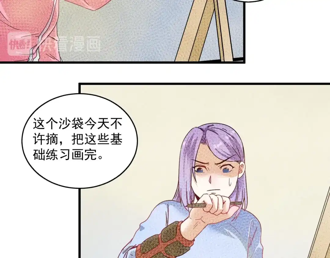 《我的成就有点多》第13话 直播达人2.0 第29页