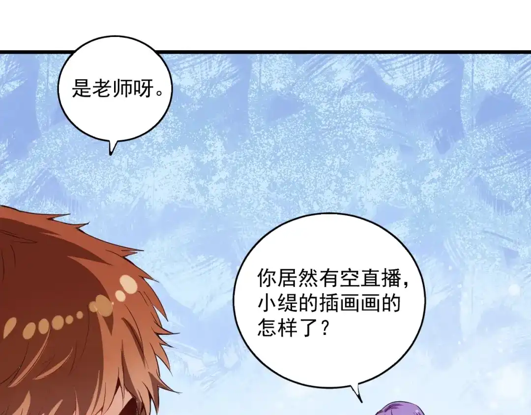 《我的成就有点多》第13话 直播达人2.0 第9页