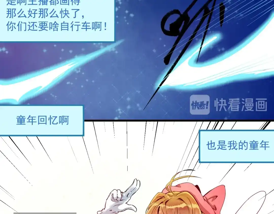 《我的成就有点多》第13话 直播达人2.0 第46页