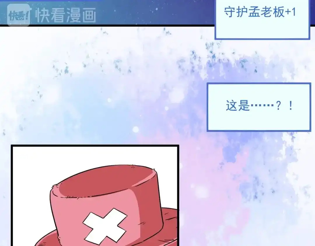 《我的成就有点多》第13话 直播达人2.0 第91页
