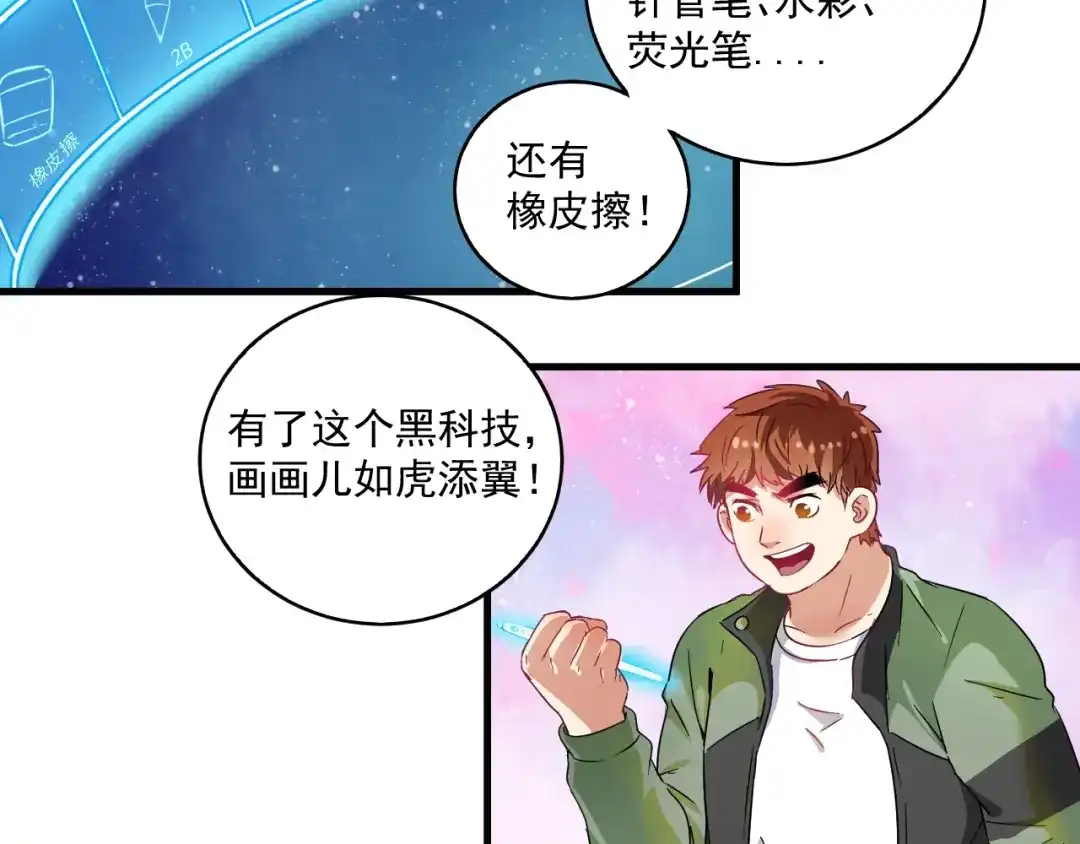 《我的成就有点多》第13话 直播达人2.0 第113页