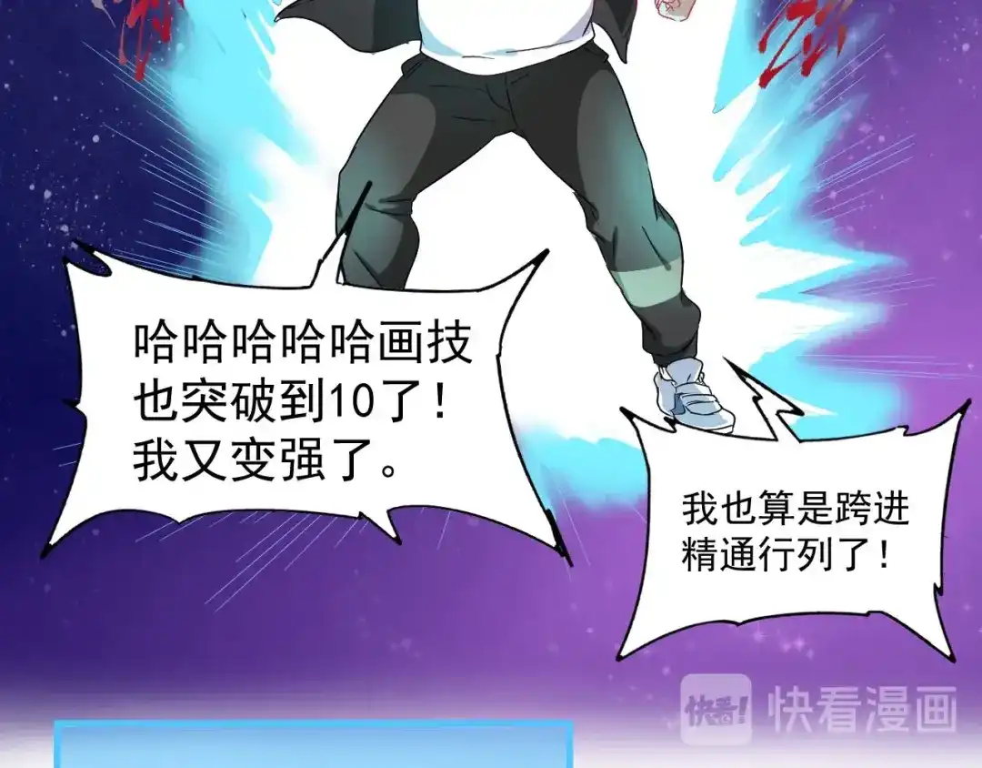 《我的成就有点多》第13话 直播达人2.0 第106页