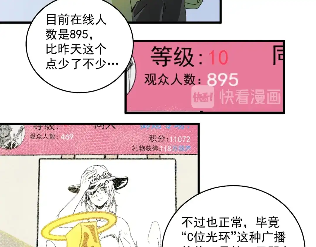 《我的成就有点多》第13话 直播达人2.0 第72页