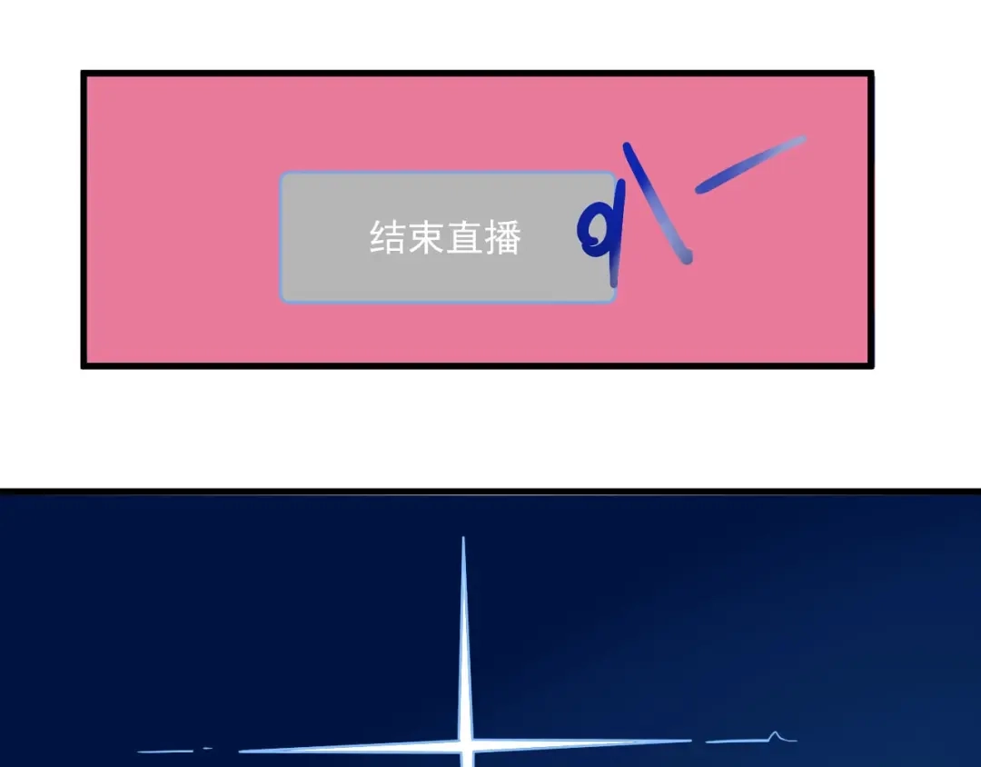 《我的成就有点多》第13话 直播达人2.0 第97页