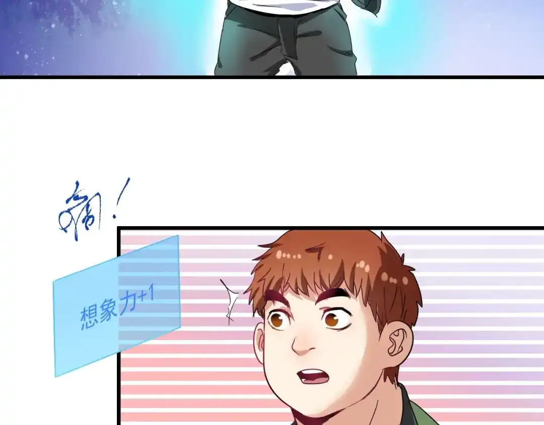 《我的成就有点多》第13话 直播达人2.0 第101页
