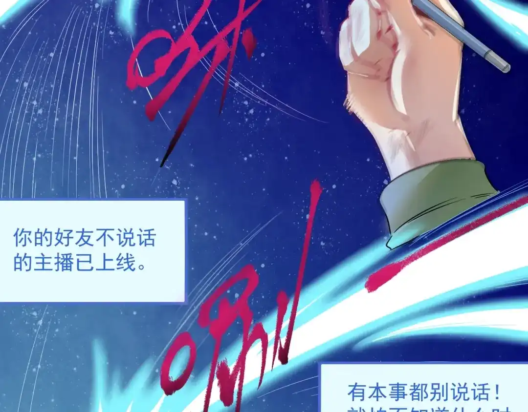 《我的成就有点多》第13话 直播达人2.0 第39页