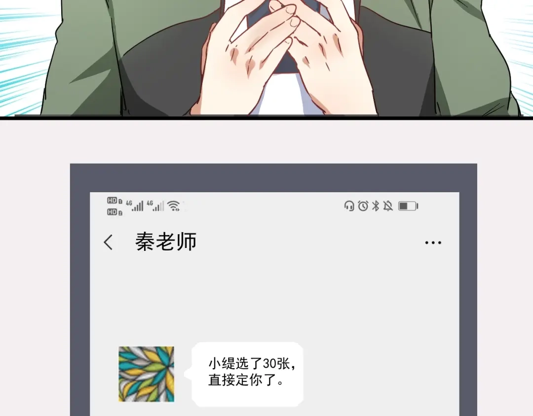 《我的成就有点多》第13话 直播达人2.0 第125页