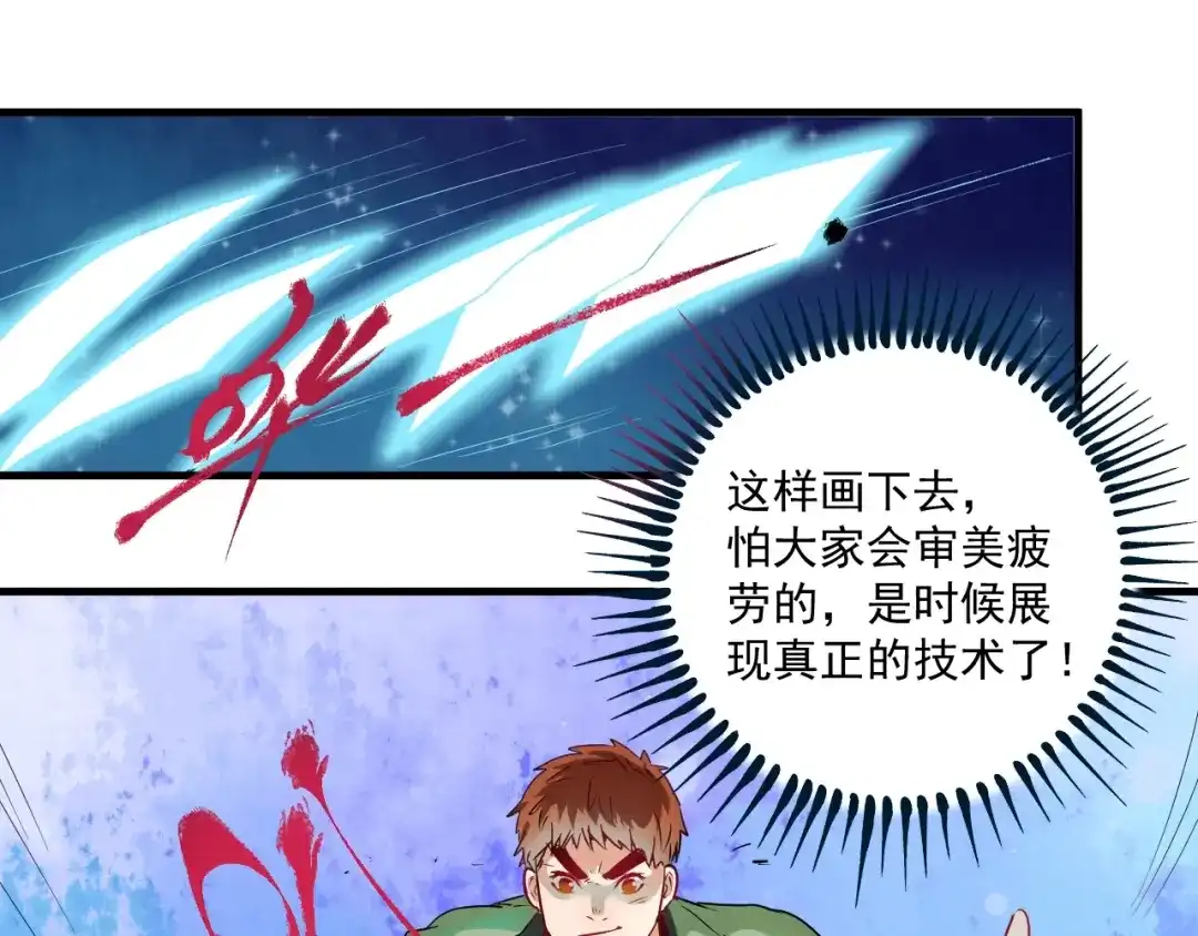 《我的成就有点多》第13话 直播达人2.0 第59页