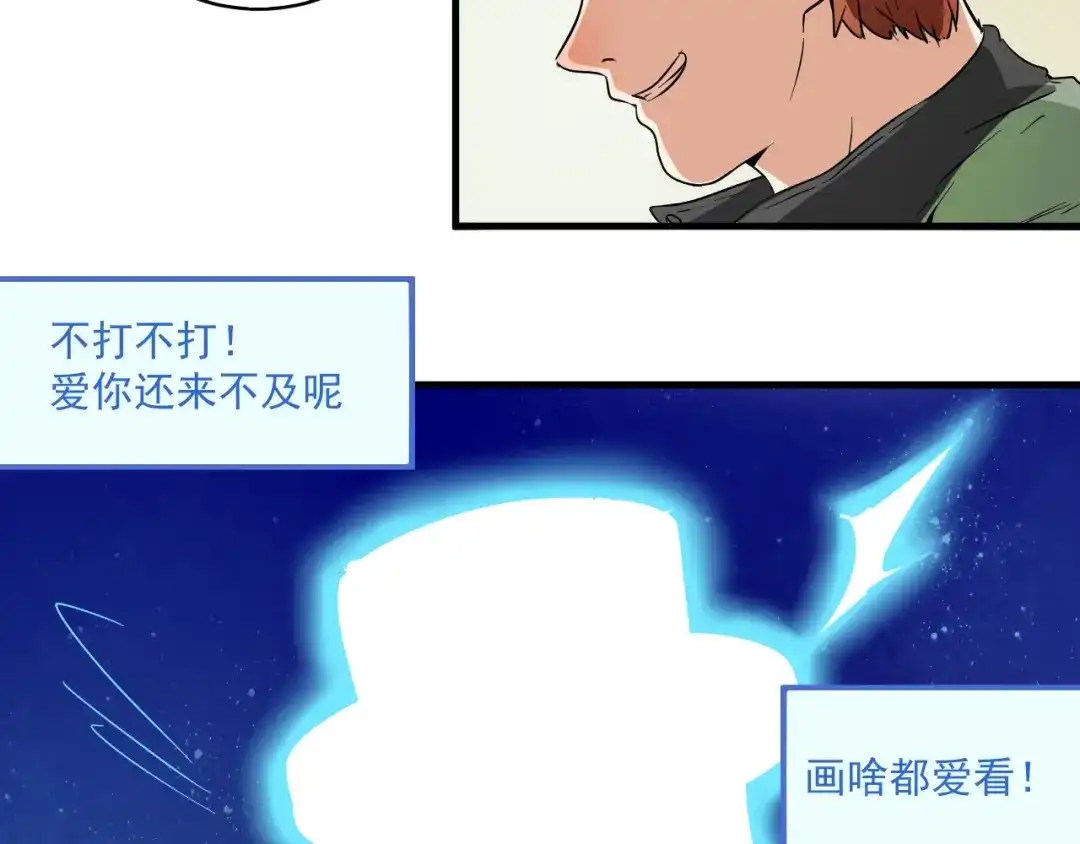 《我的成就有点多》第13话 直播达人2.0 第89页