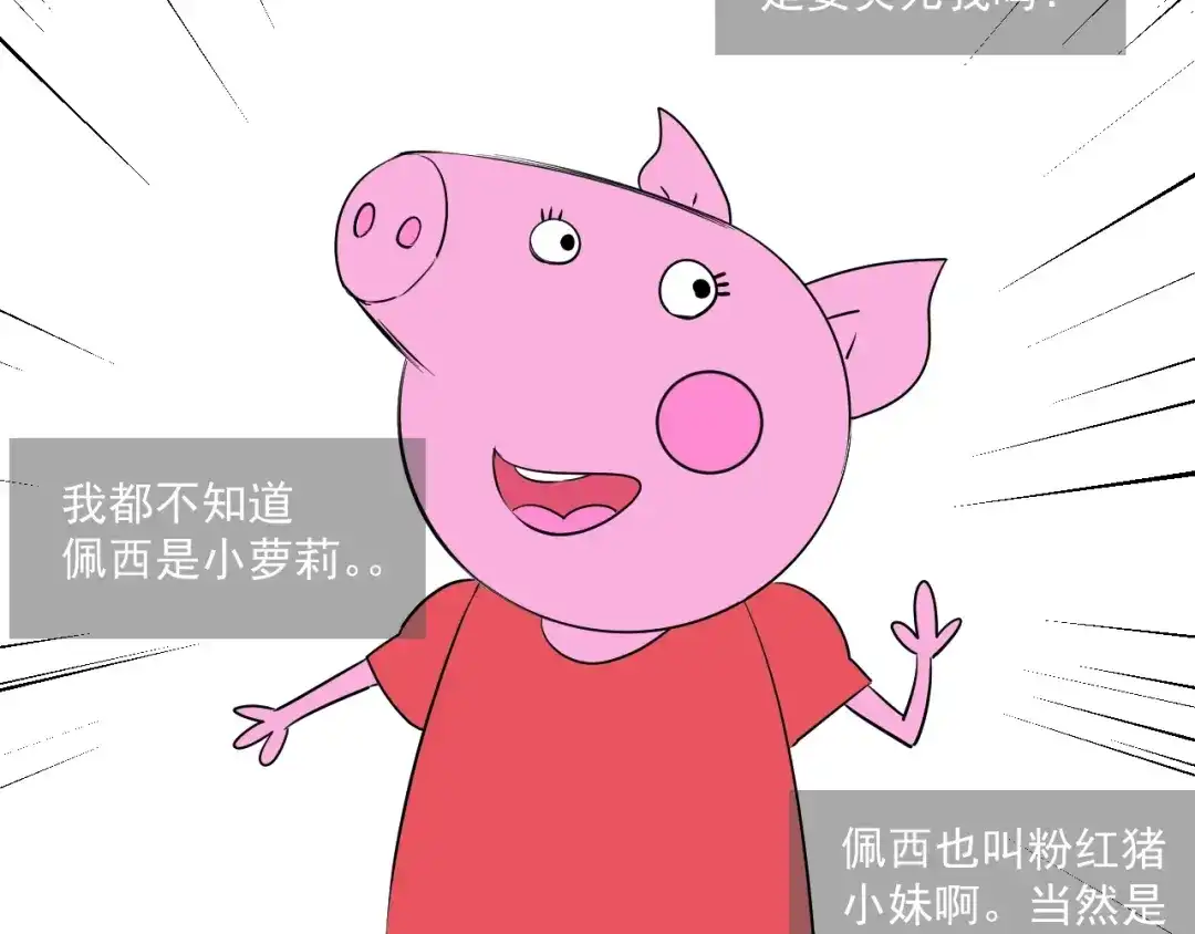 《我的成就有点多》第13话 直播达人2.0 第54页
