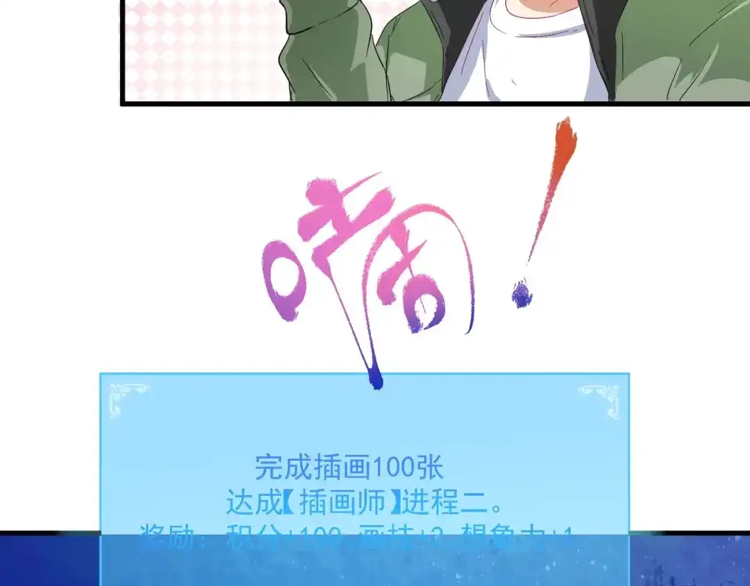 《我的成就有点多》第13话 直播达人2.0 第99页