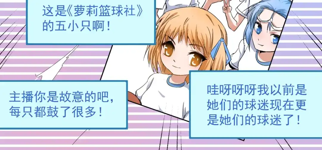 《我的成就有点多》第13话 直播达人2.0 第87页