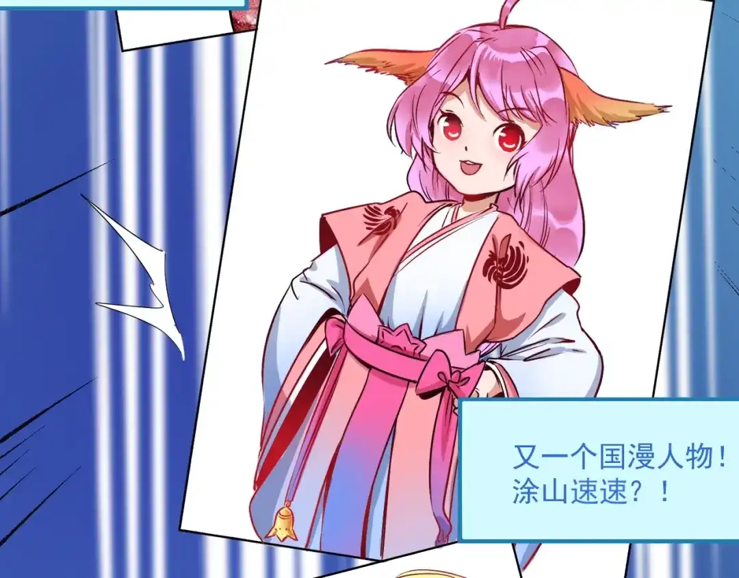 《我的成就有点多》第13话 直播达人2.0 第66页