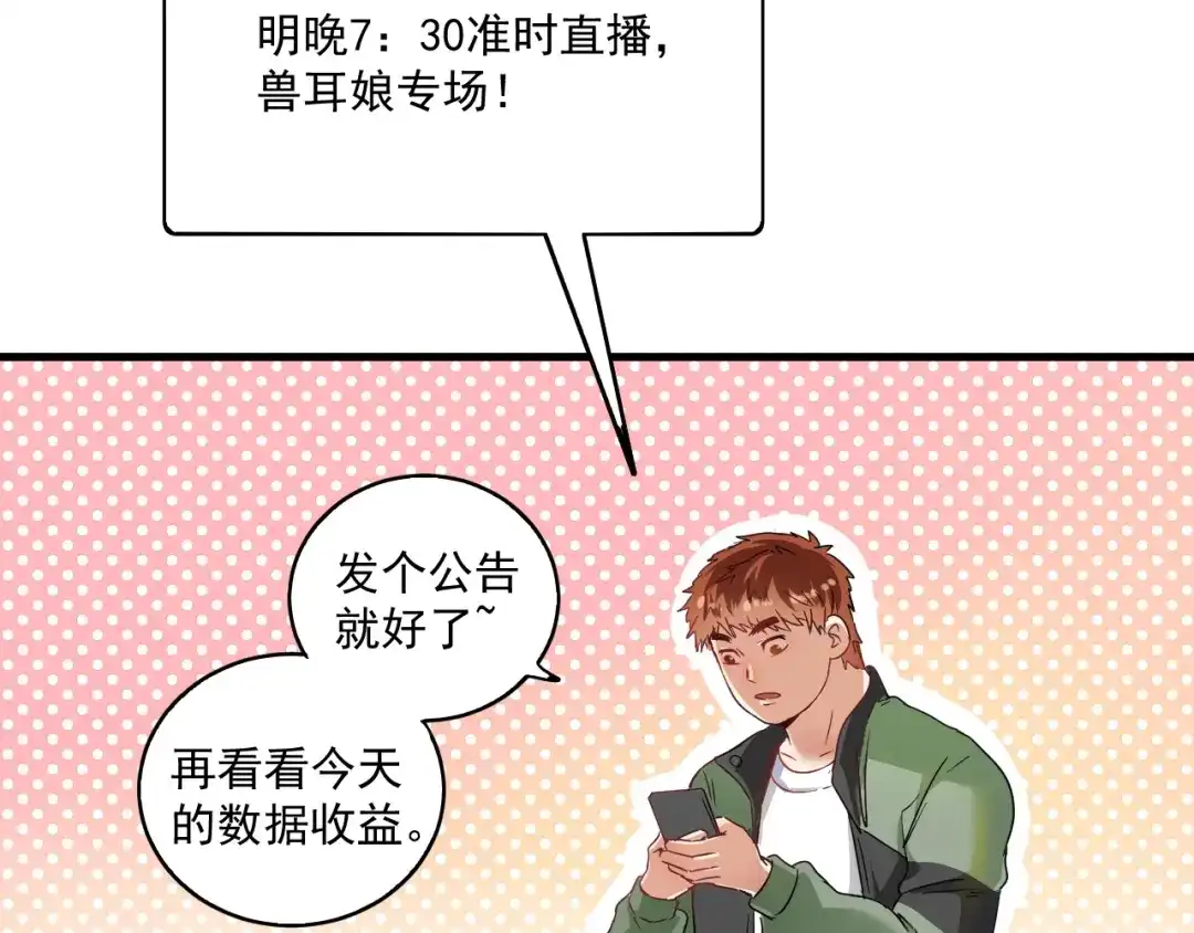 《我的成就有点多》第13话 直播达人2.0 第116页
