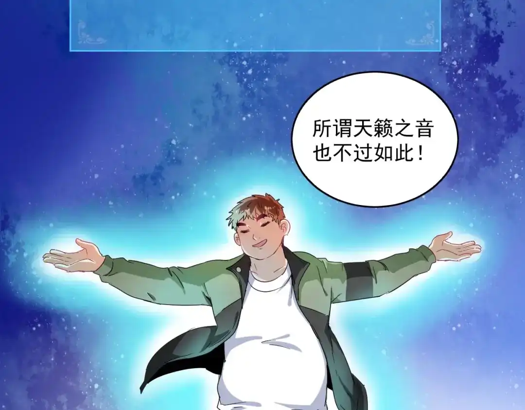 《我的成就有点多》第13话 直播达人2.0 第100页