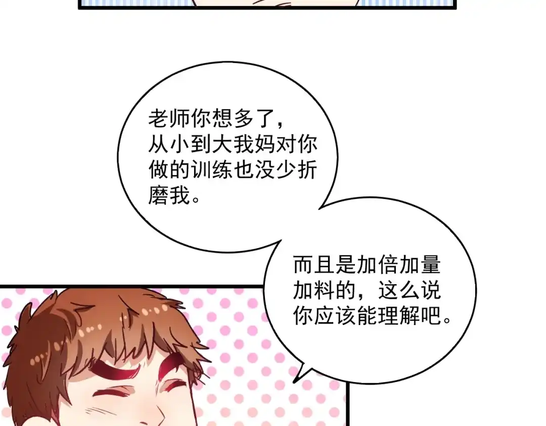 《我的成就有点多》第13话 直播达人2.0 第24页