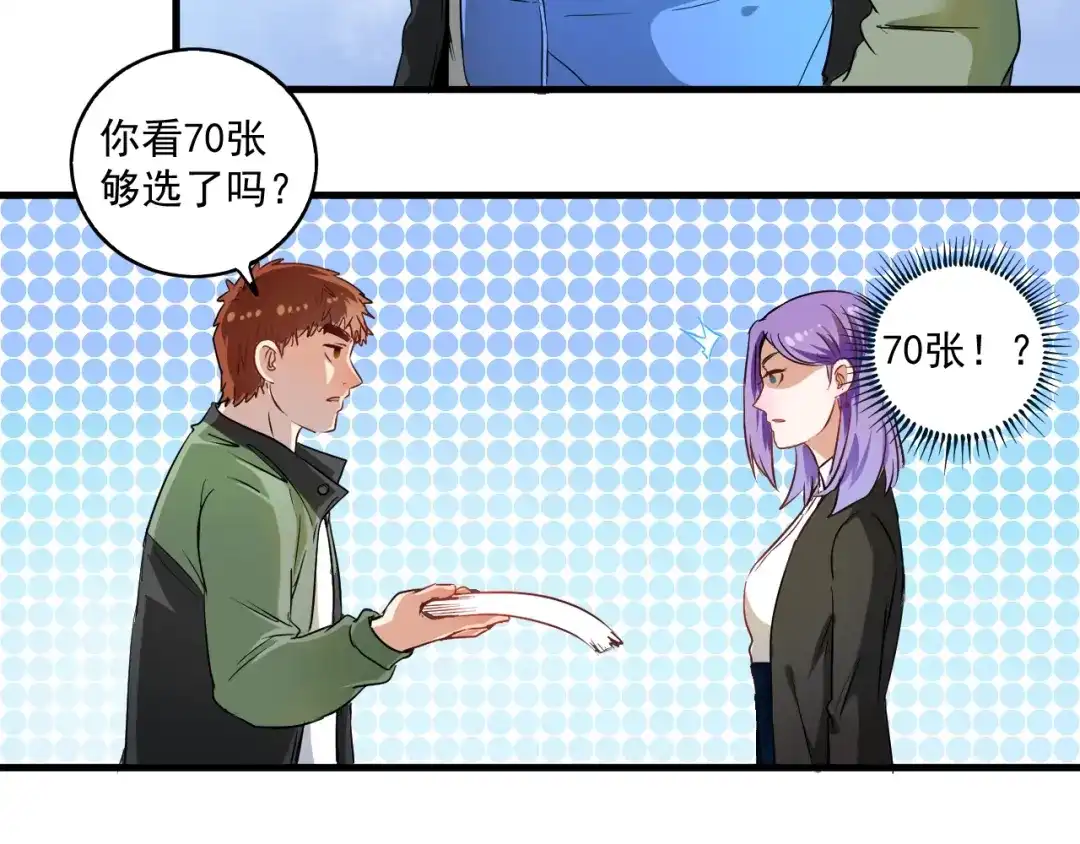《我的成就有点多》第13话 直播达人2.0 第12页