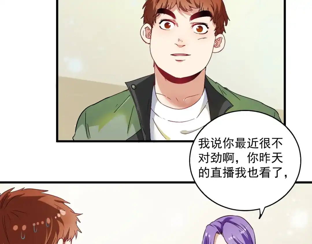 《我的成就有点多》第13话 直播达人2.0 第17页