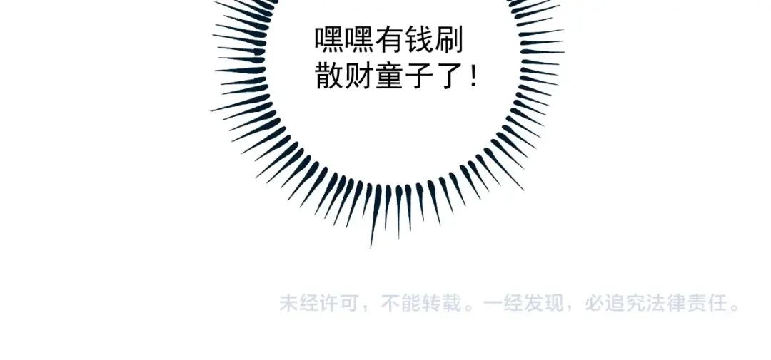 《我的成就有点多》第13话 直播达人2.0 第127页