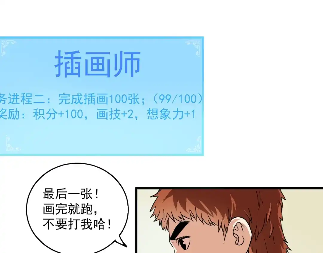 《我的成就有点多》第13话 直播达人2.0 第88页