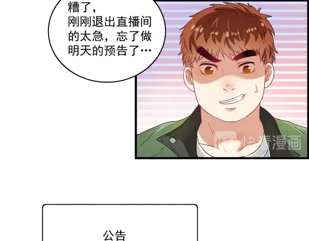 《我的成就有点多》第13话 直播达人2.0 第115页