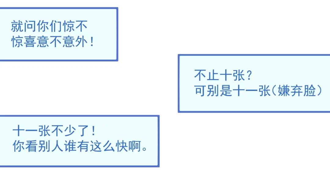 《我的成就有点多》第13话 直播达人2.0 第78页