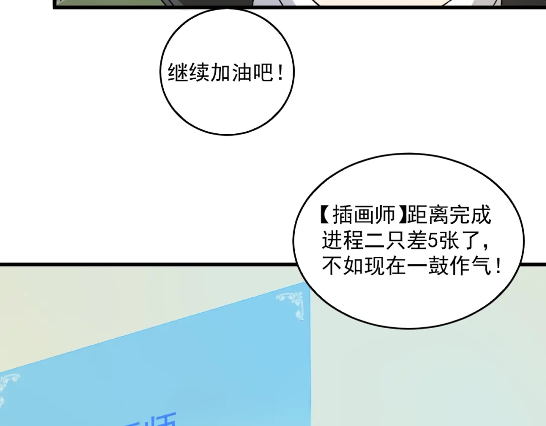 《我的成就有点多》第13话 直播达人2.0 第75页