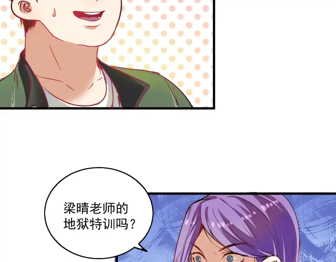 《我的成就有点多》第13话 直播达人2.0 第25页